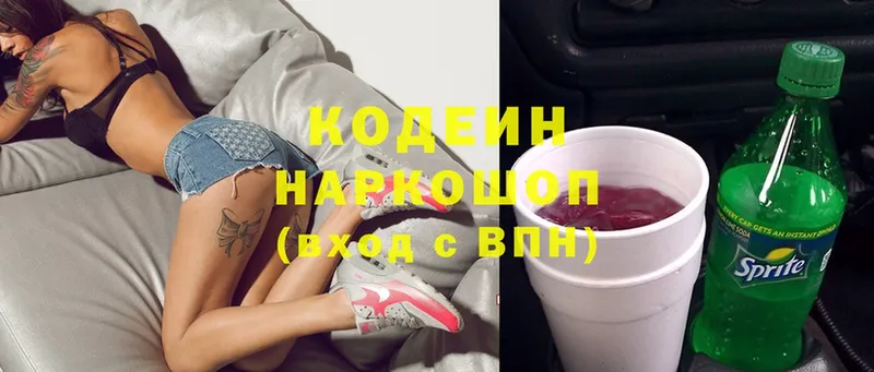 Кодеин Purple Drank  Знаменск 